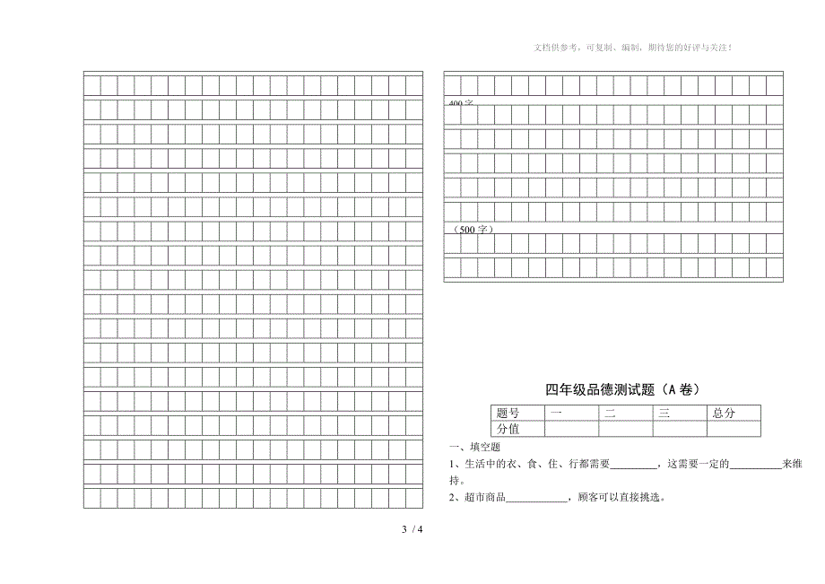 苏教版四年级语文第一学期期中试题_第3页