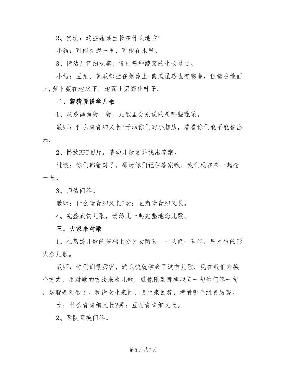 大班语言活动公开课教学方案范文（四篇）_第5页