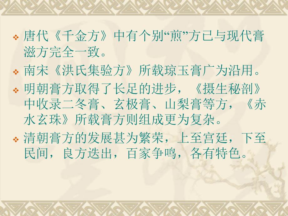 冬令进补话膏方浙江中医药大学附属三院浙江省名中医馆主任中医师申屠小良_第4页