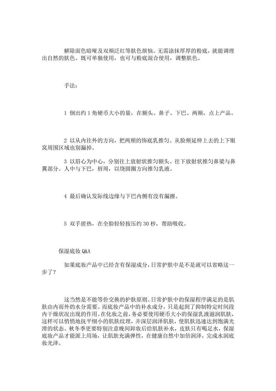 寒冬保湿底妆变水盈肌——护肤知识信息.doc_第3页