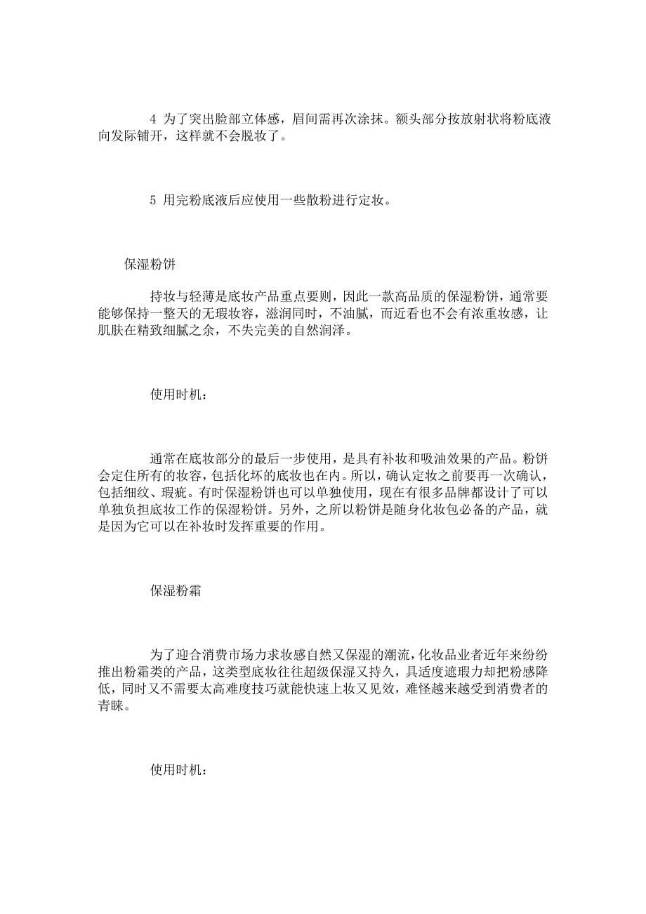 寒冬保湿底妆变水盈肌——护肤知识信息.doc_第5页