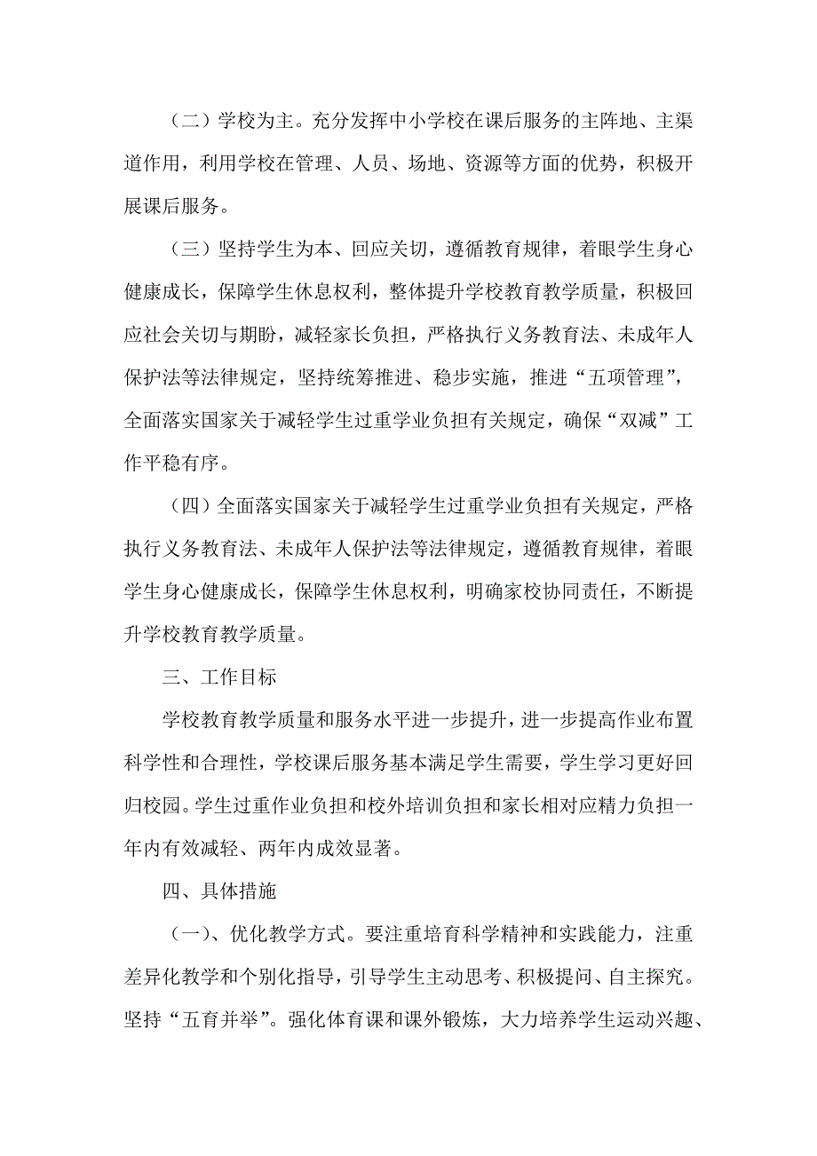 落实“双减”工作实施方案某地X中学（一）_第2页