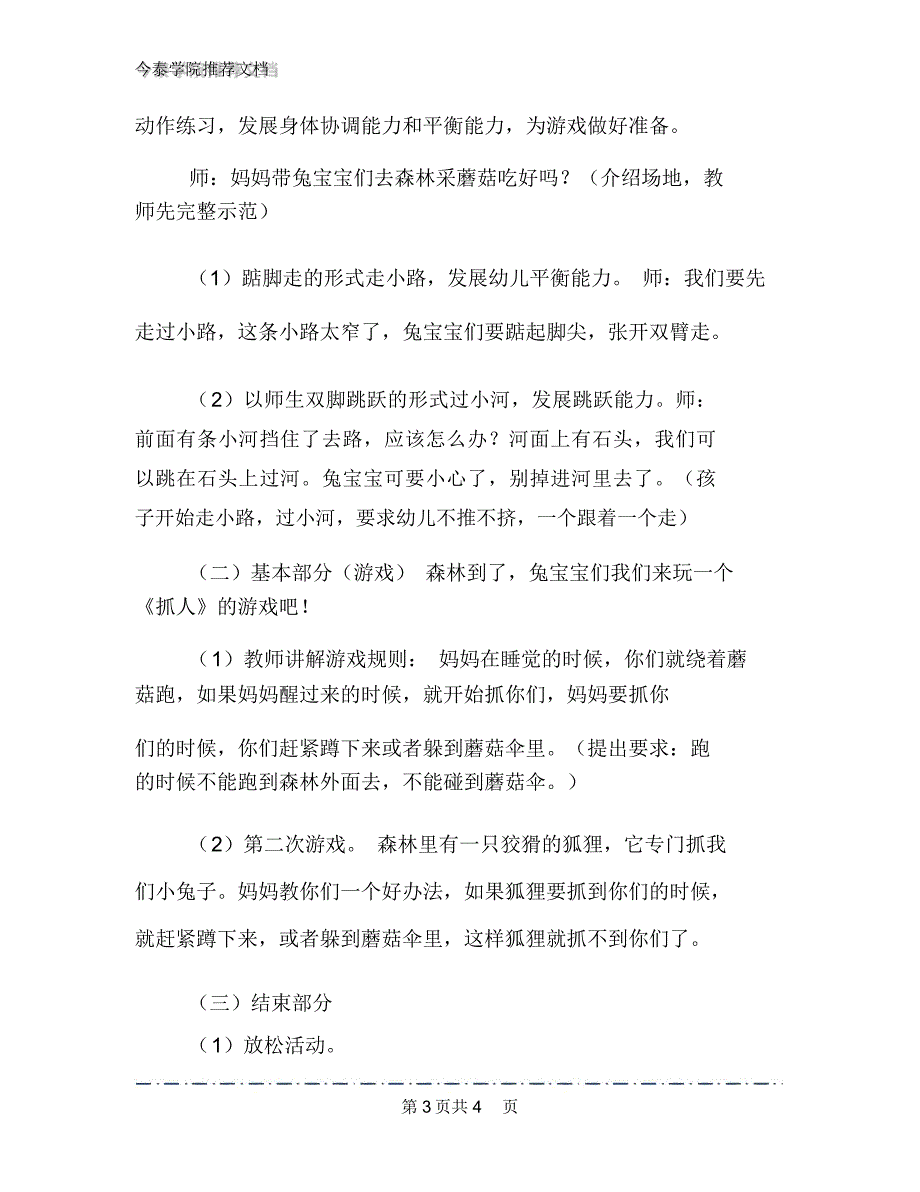 幼儿园小班健康活动方案教学设计_第3页