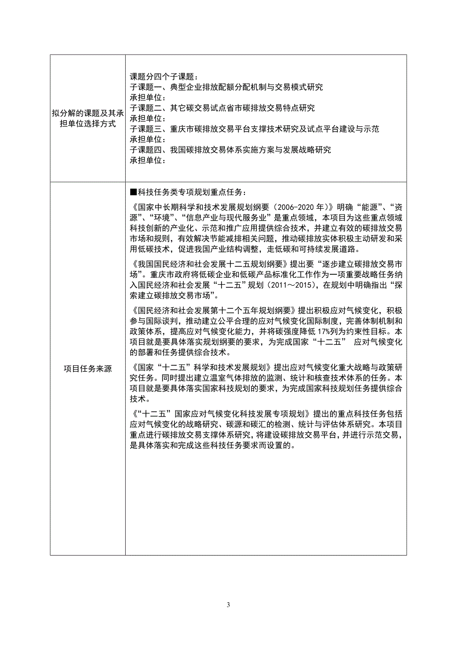 碳排放交易支撑技术研究与示范项目可行性研究报告.doc_第4页