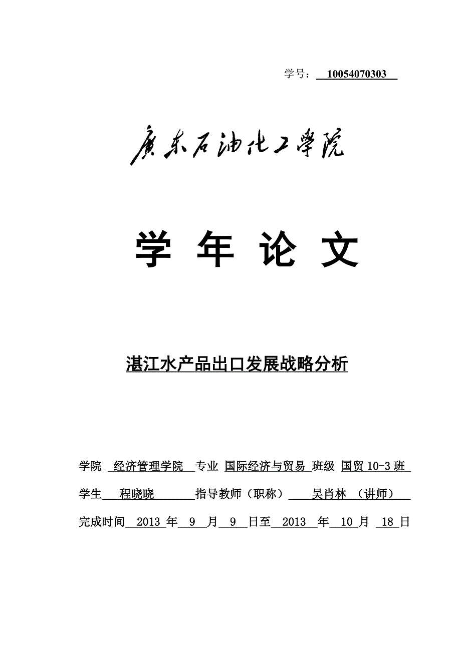 论文（定稿）_第1页