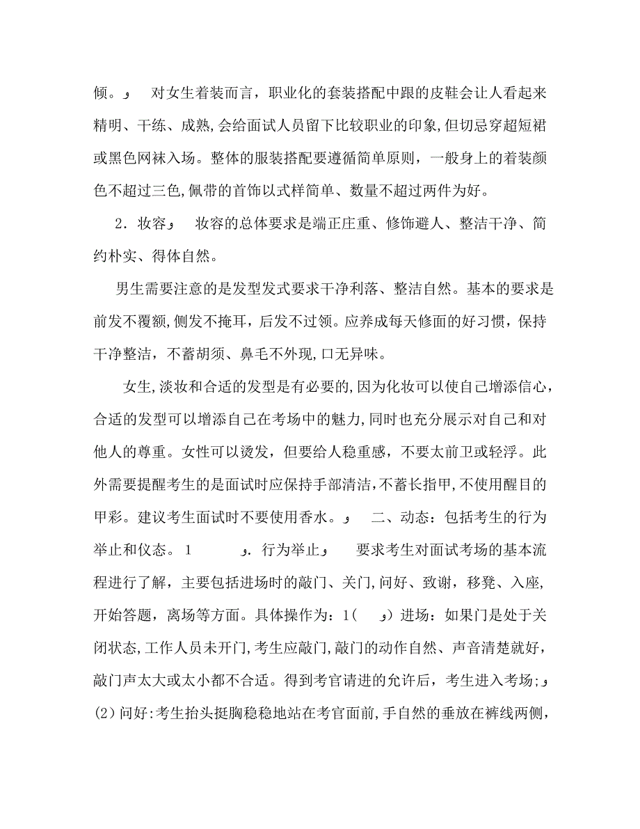 乡镇公务员面试技巧_第2页