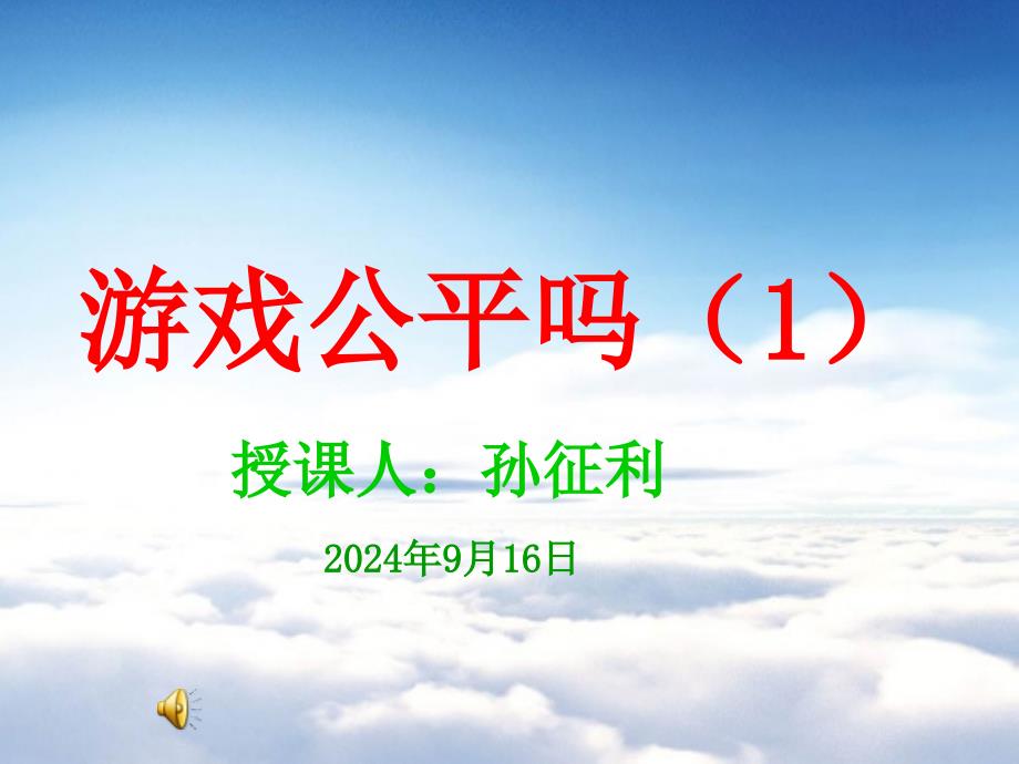 北师大版数学九年级下册：4.3游戏公平吗ppt课件1_第2页