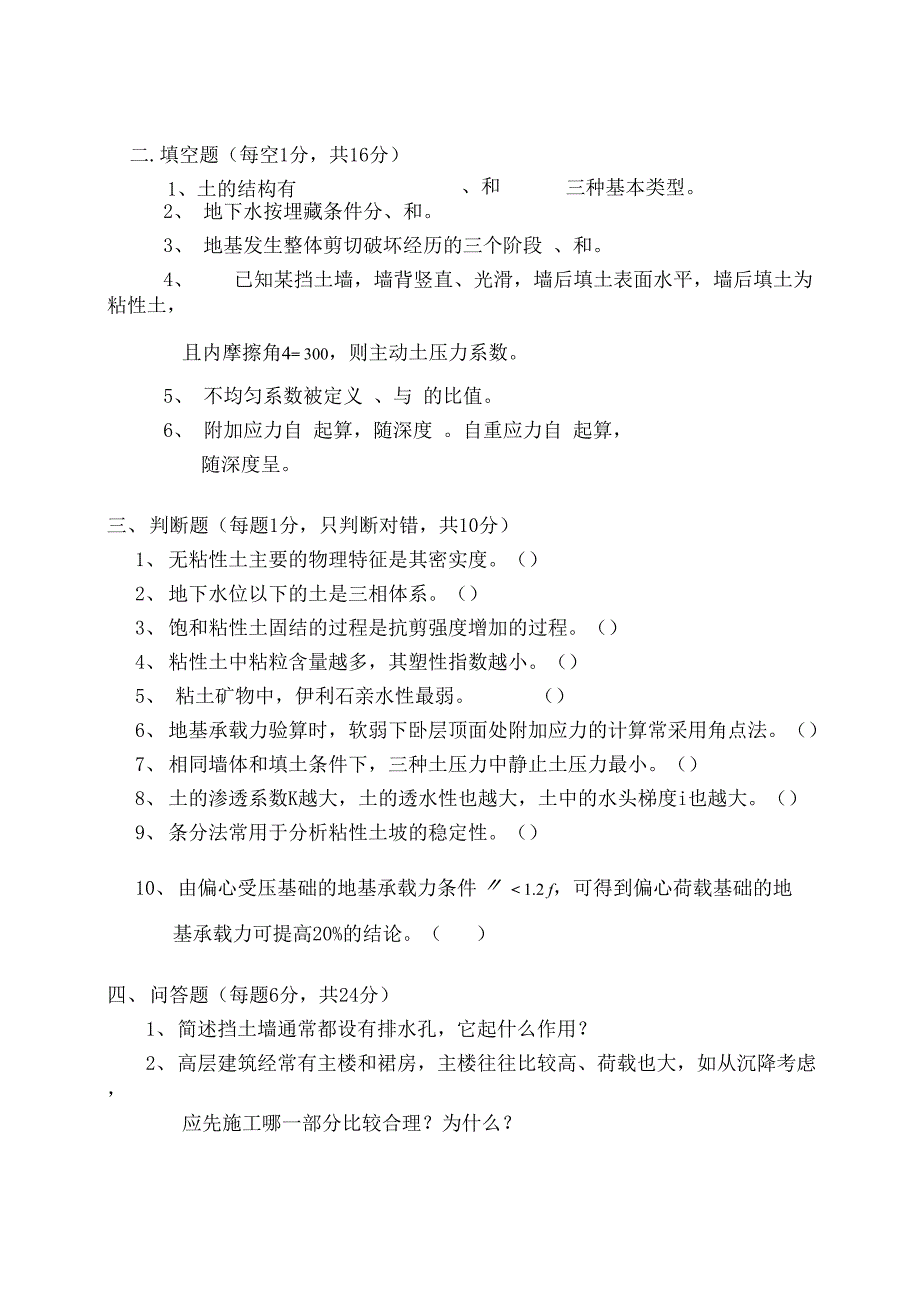 土力学基础工程试卷F_第2页