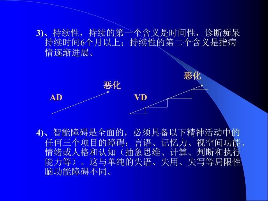 血管性痴呆收藏课件_第5页