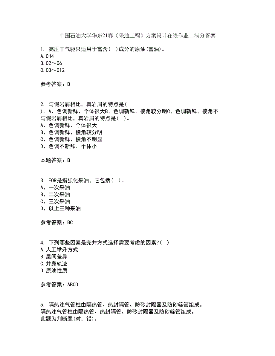 中国石油大学华东21春《采油工程》方案设计在线作业二满分答案_96_第1页