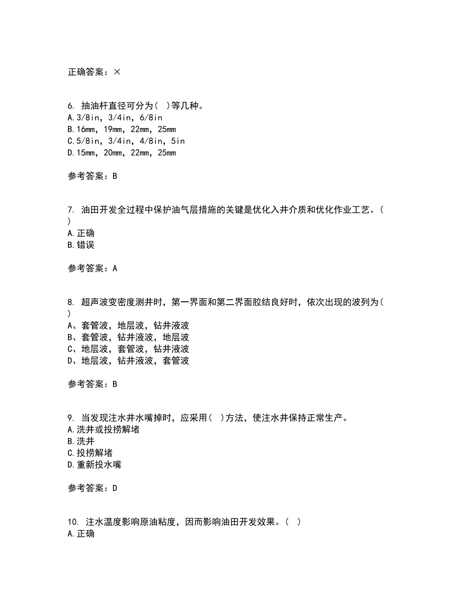 中国石油大学华东21春《采油工程》方案设计在线作业二满分答案_96_第2页