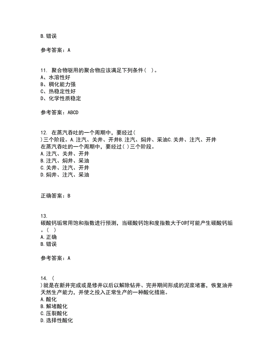 中国石油大学华东21春《采油工程》方案设计在线作业二满分答案_96_第3页