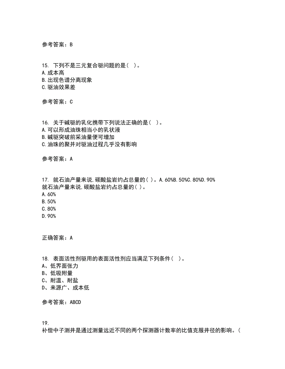 中国石油大学华东21春《采油工程》方案设计在线作业二满分答案_96_第4页