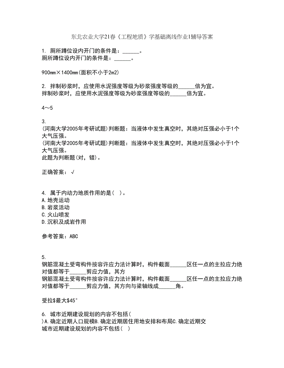 东北农业大学21春《工程地质》学基础离线作业1辅导答案57_第1页