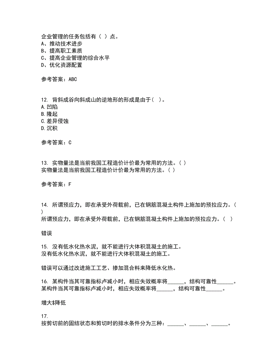 东北农业大学21春《工程地质》学基础离线作业1辅导答案57_第3页