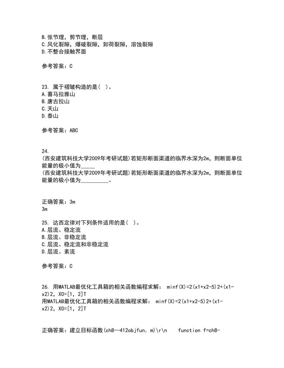 东北农业大学21春《工程地质》学基础离线作业1辅导答案57_第5页