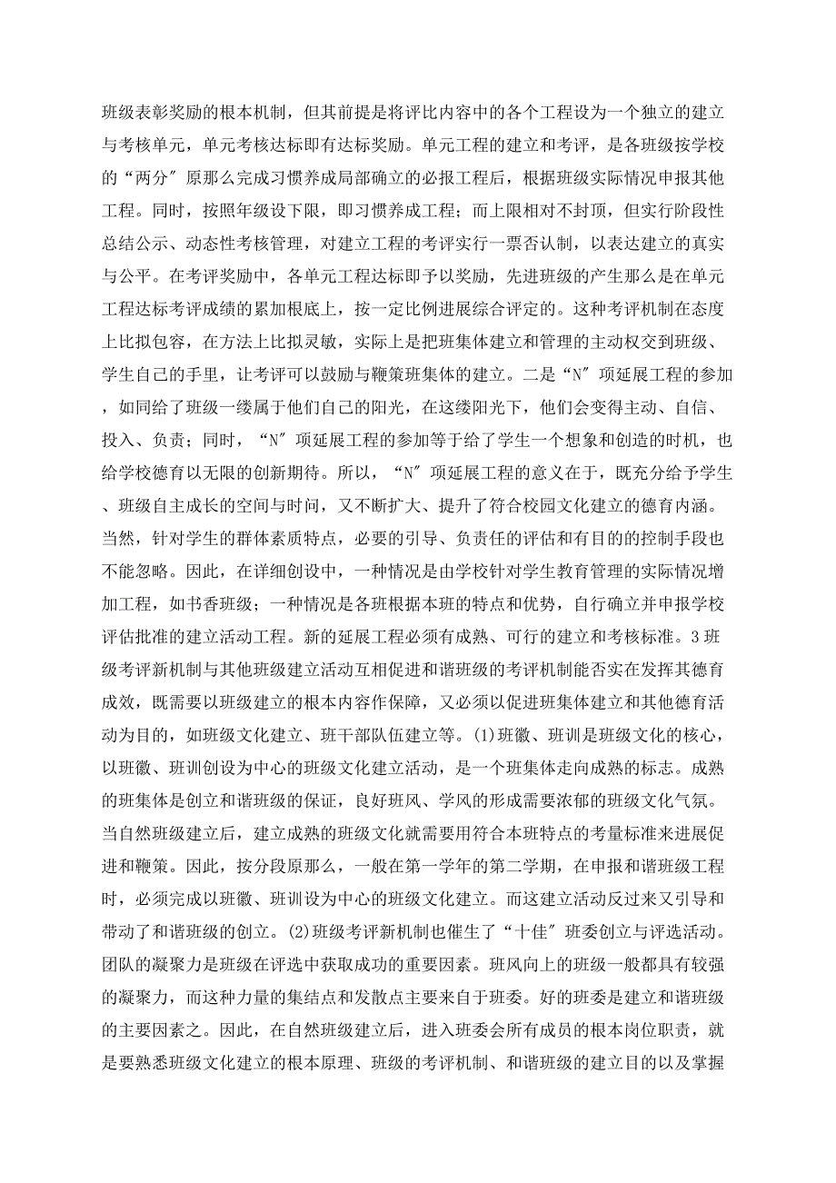 关于从先进班级评比到和谐班级建设机制中和谐德育观的建立_第3页