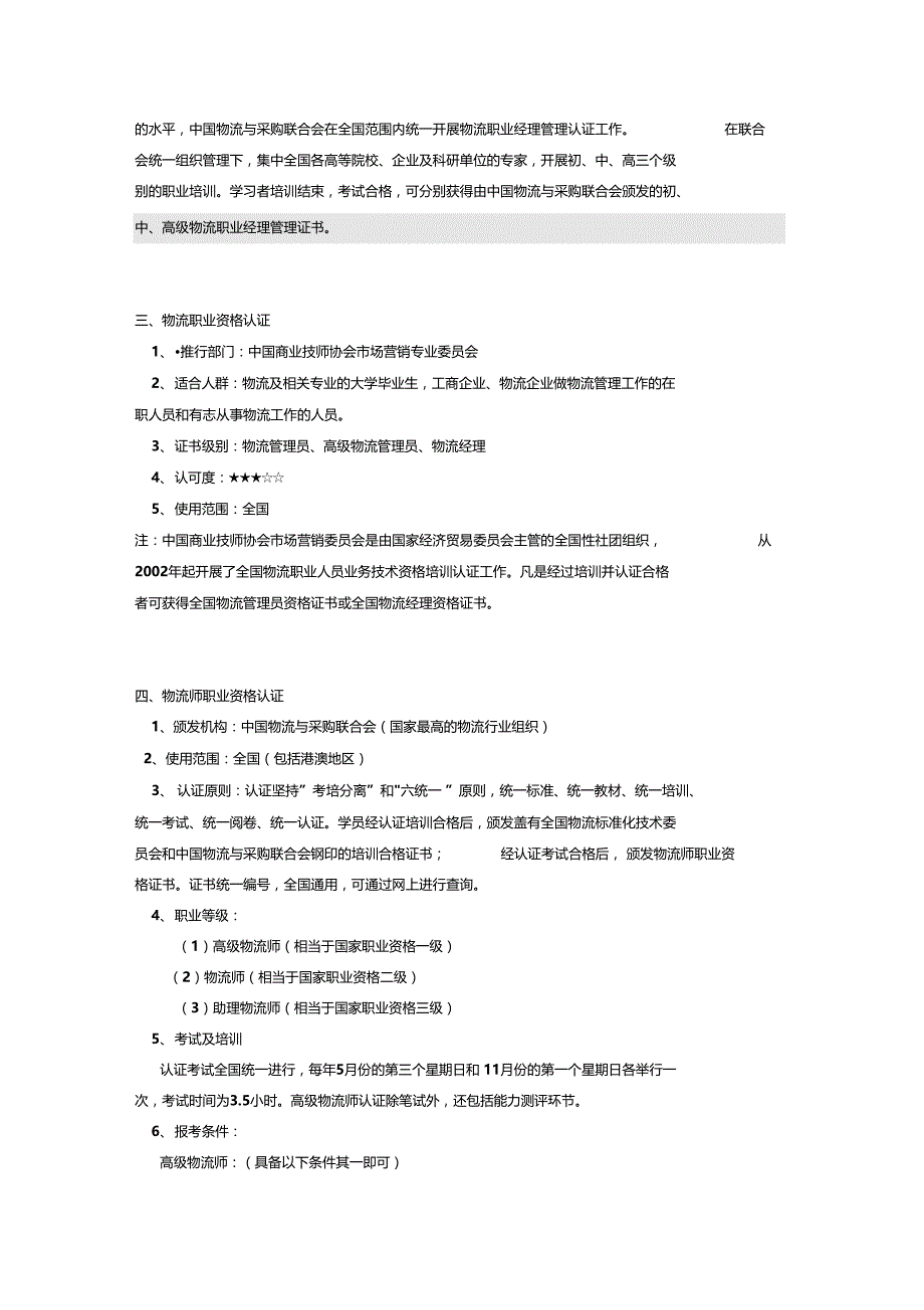 物流职业证书_第2页