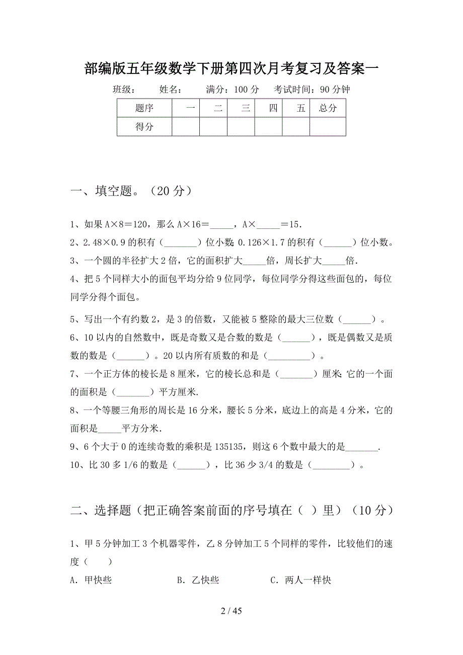 部编版五年级数学下册第四次月考复习及答案(八套).docx_第2页