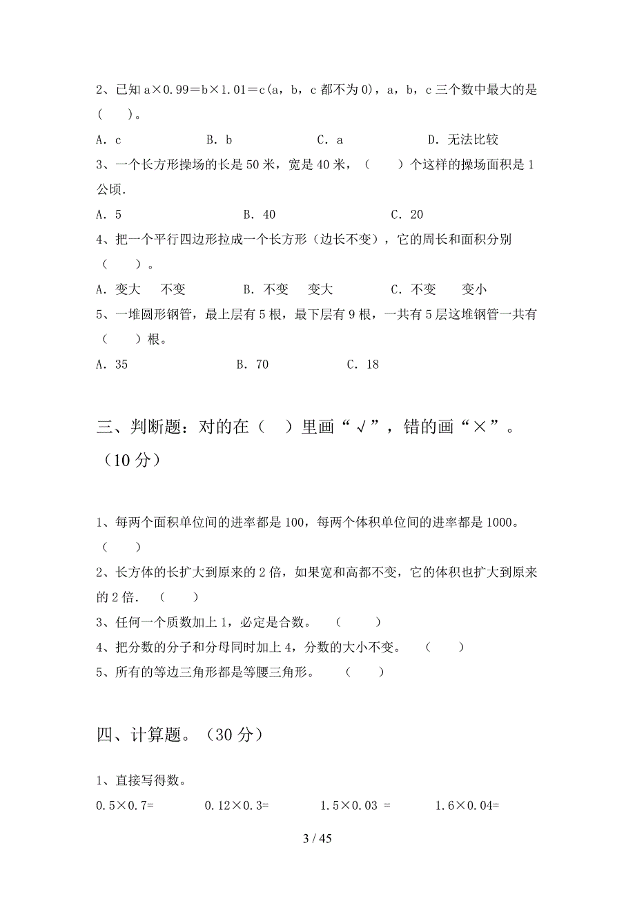 部编版五年级数学下册第四次月考复习及答案(八套).docx_第3页