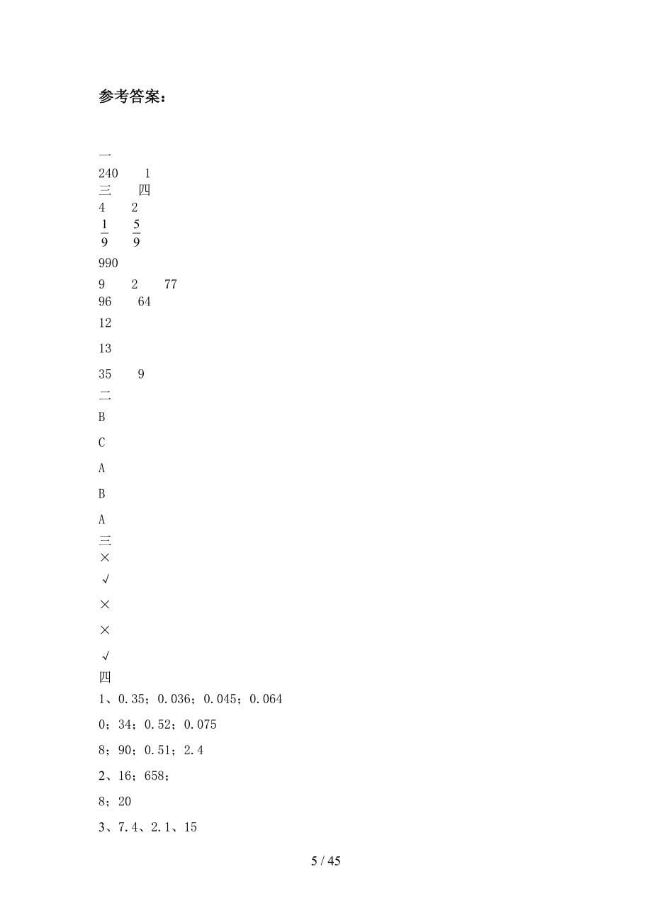 部编版五年级数学下册第四次月考复习及答案(八套).docx_第5页