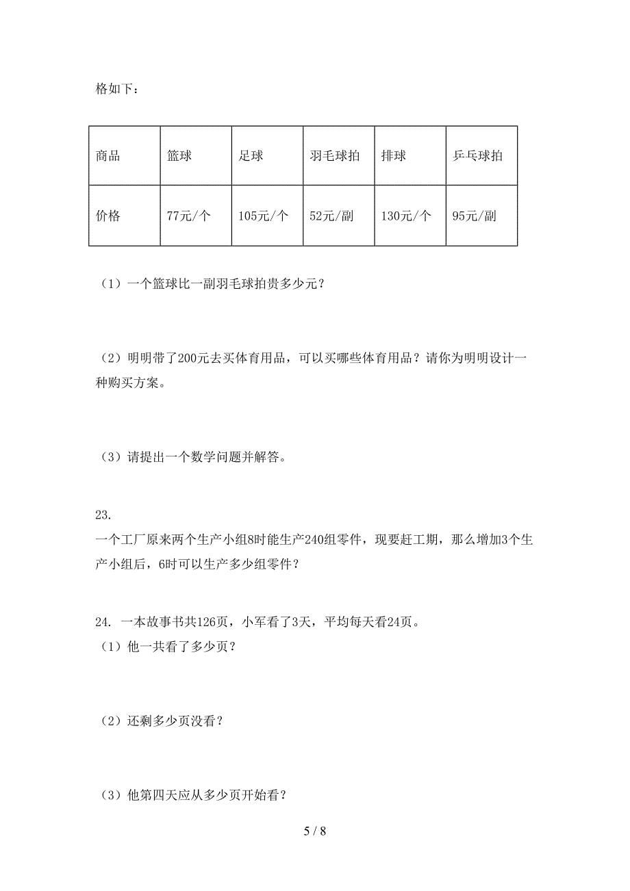 苏教版三年级数学下学期应用题真题_第5页