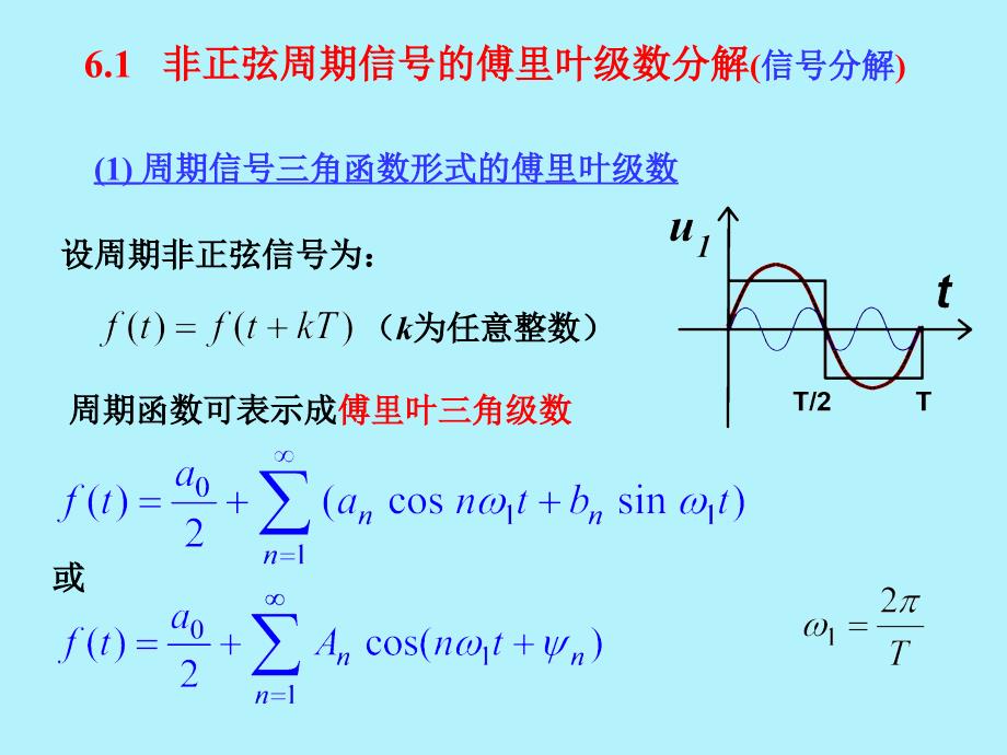 第06章非正弦电路_第3页