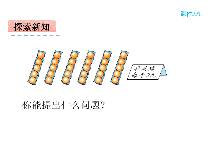 三年级数学下册课件1.6用两步连乘解决实际问题18苏教版共13张PPT_第2页