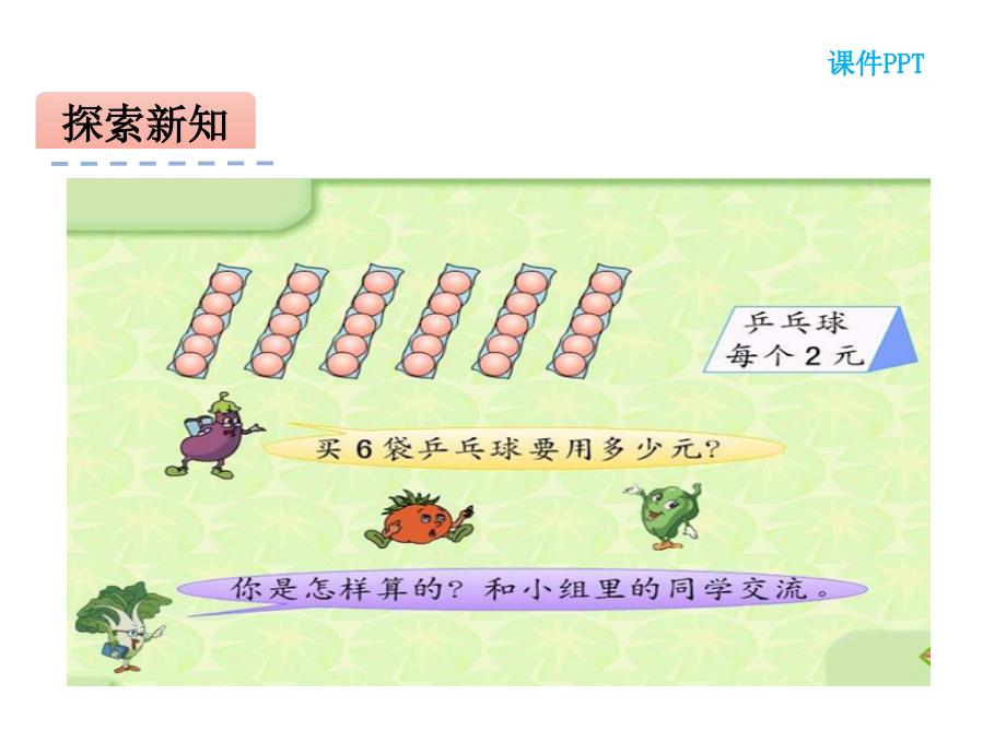 三年级数学下册课件1.6用两步连乘解决实际问题18苏教版共13张PPT_第3页