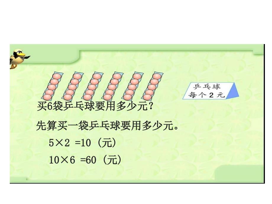 三年级数学下册课件1.6用两步连乘解决实际问题18苏教版共13张PPT_第4页