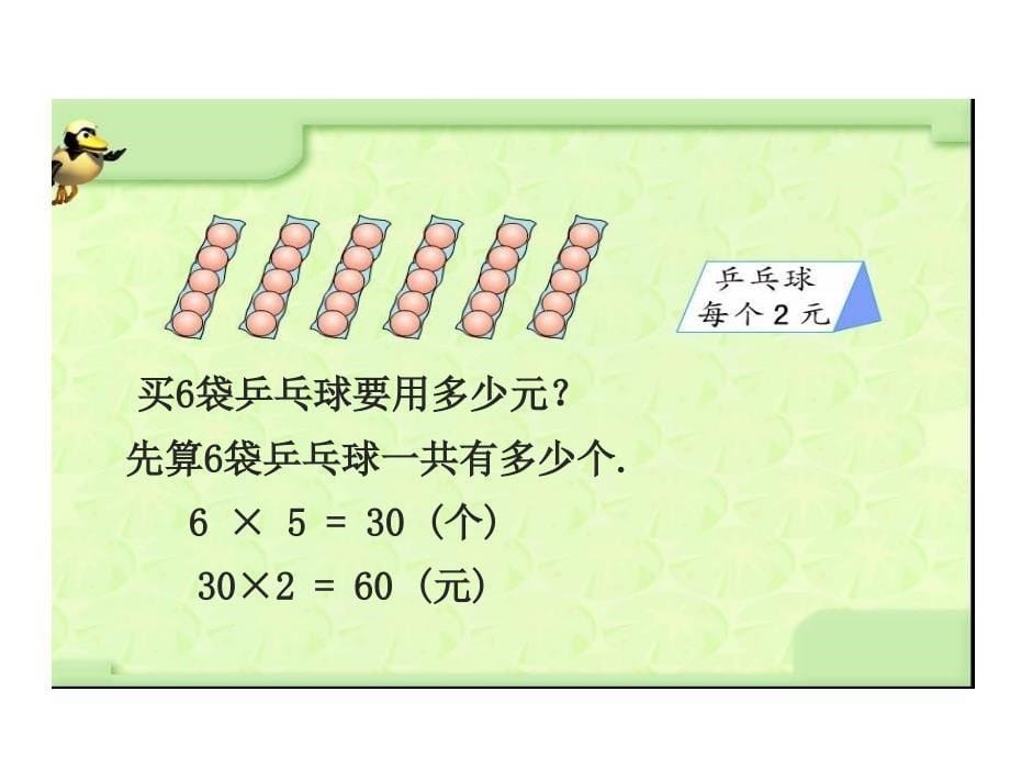 三年级数学下册课件1.6用两步连乘解决实际问题18苏教版共13张PPT_第5页