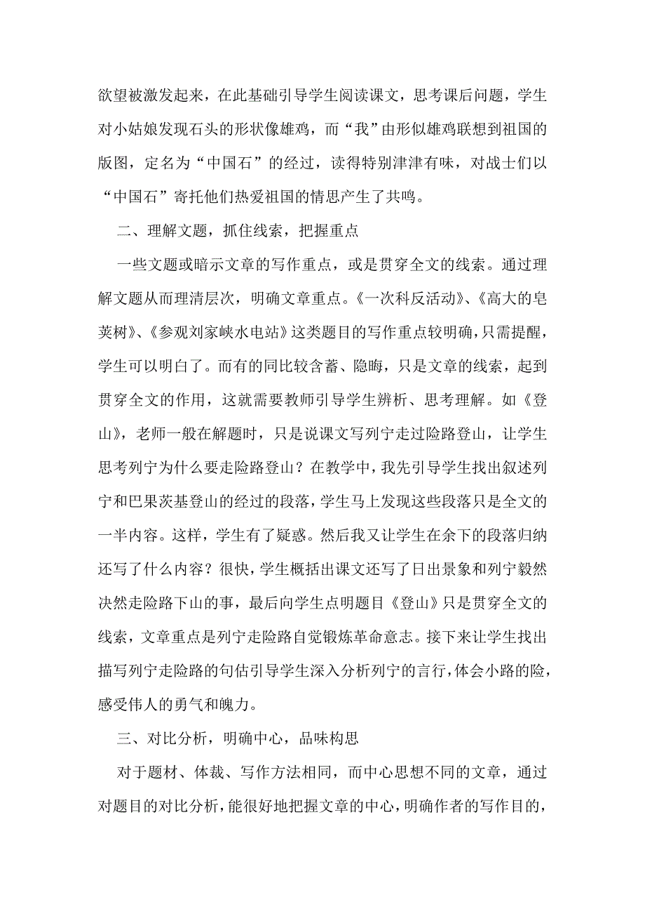 文题教学五法.doc_第2页