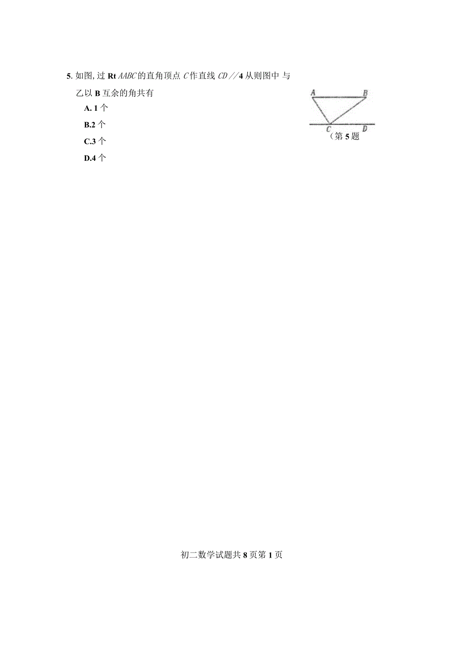 七年级数学下学期期末考试试题(扫描版)鲁教版五四制_第2页