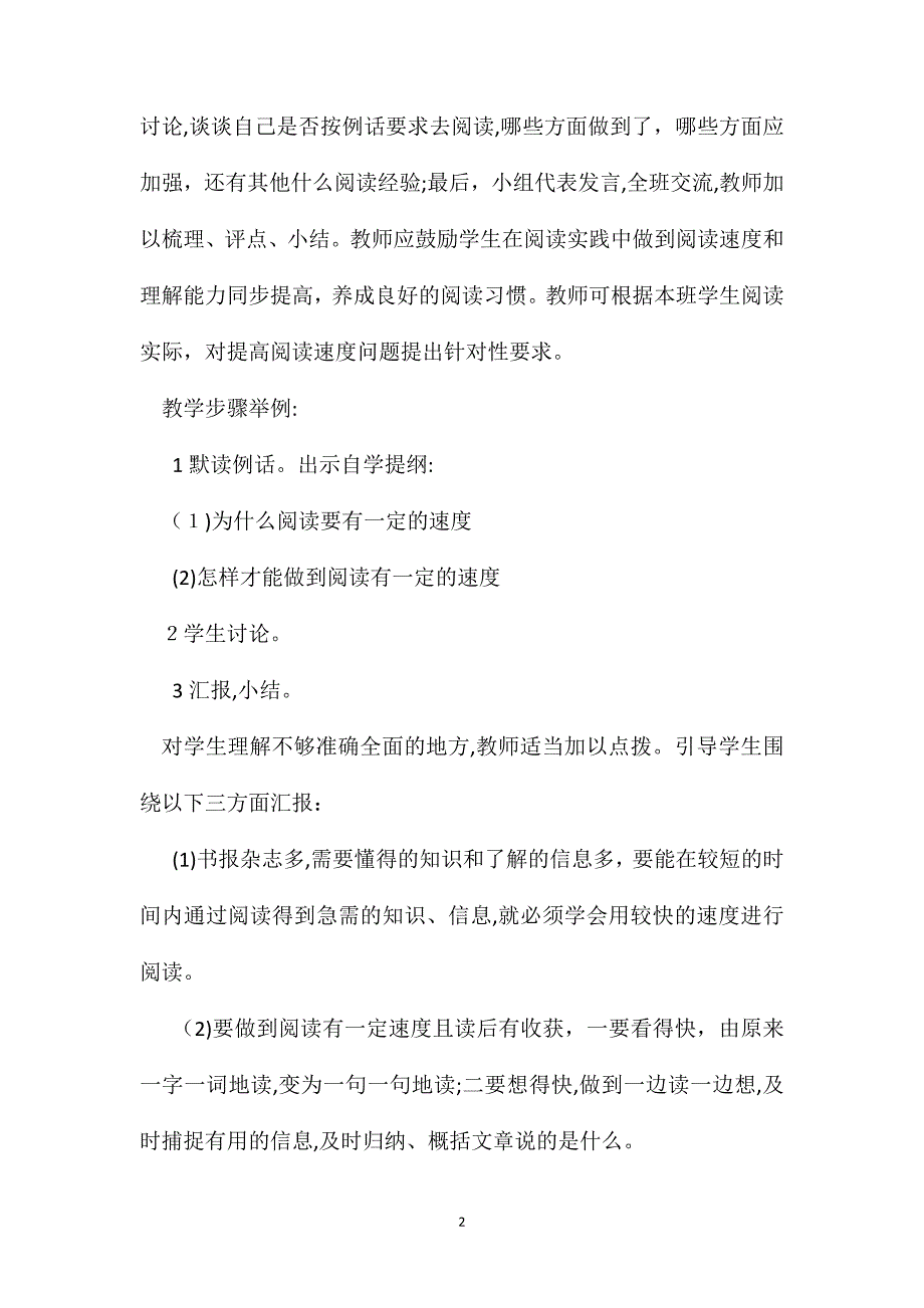 小学语文五年级教学建议阅读要有一定的速度综合资料之一_第2页