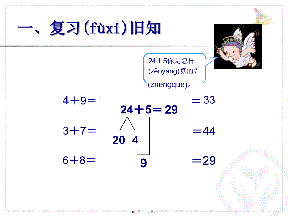 两位数加一位数、整十数2--公开课一等奖课件教学内容_第2页