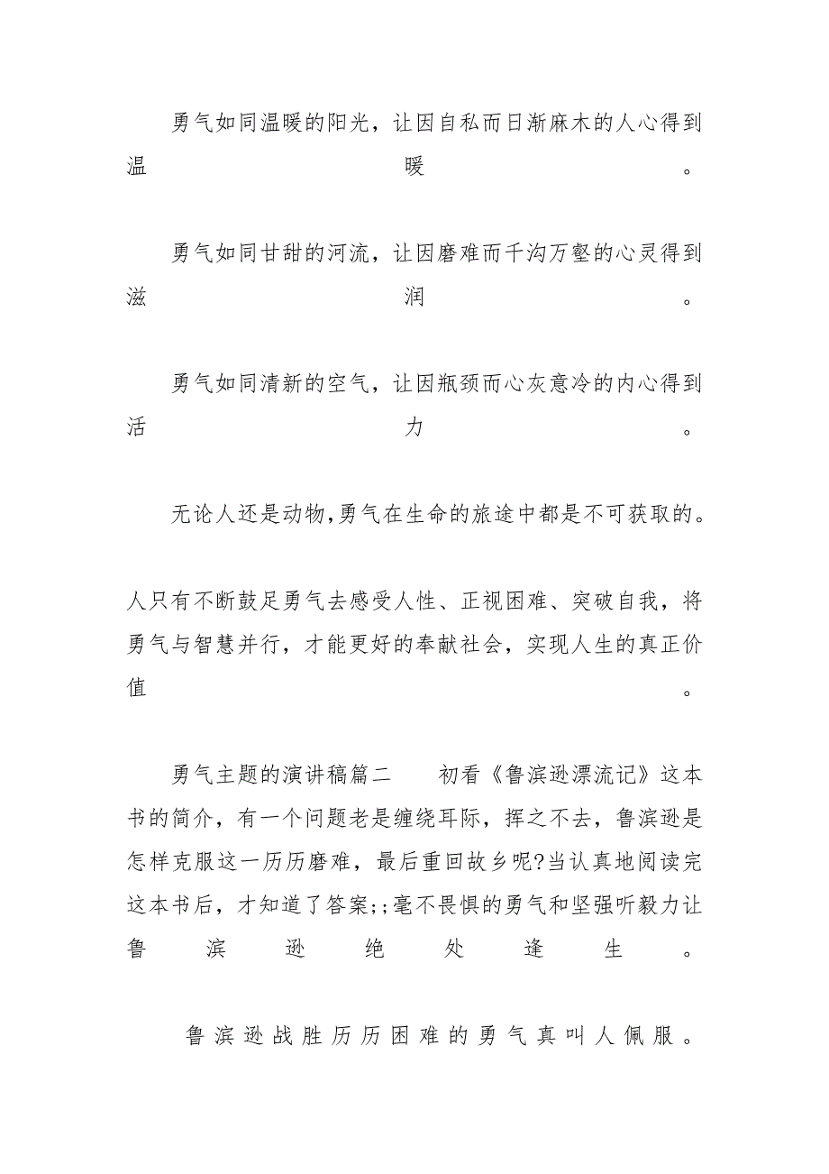 勇气主题的演讲稿700字范文多篇 主题演讲稿范文_第4页