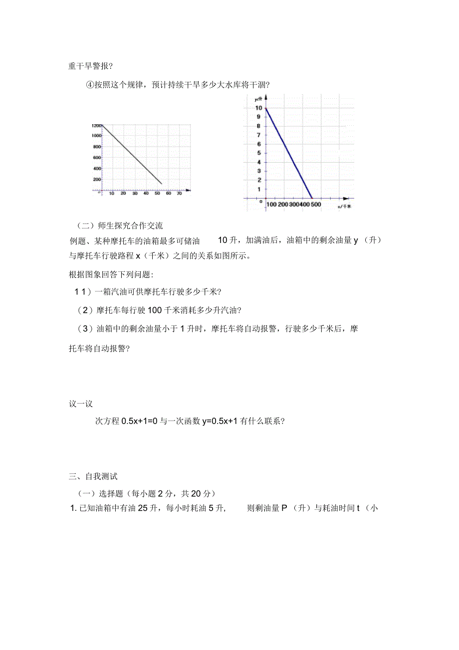 《一次函数的应用(一)》导学案_第2页