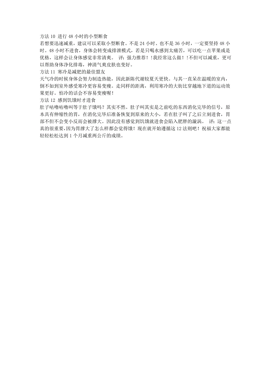 吃得少也能饱的8大窍门 10大减肥陷阱会让你功亏一篑 12_第4页