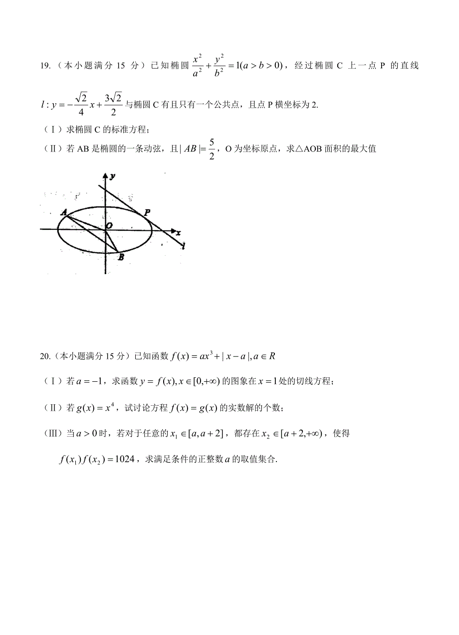 最新浙江省学军中学、镇海中学等名校协作体高三9月联考数学试题含答案_第4页