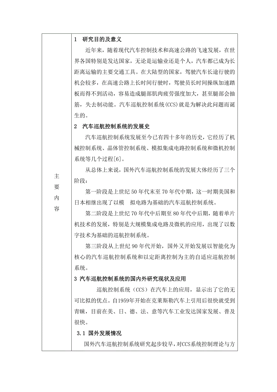 基于单片机的汽车巡航控制系统设计开题报告_第2页