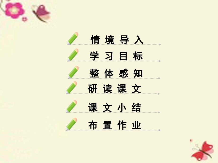 最新九年级语文下册10古诗两首课件3冀教版冀教版初中九年级下册语文课件_第2页