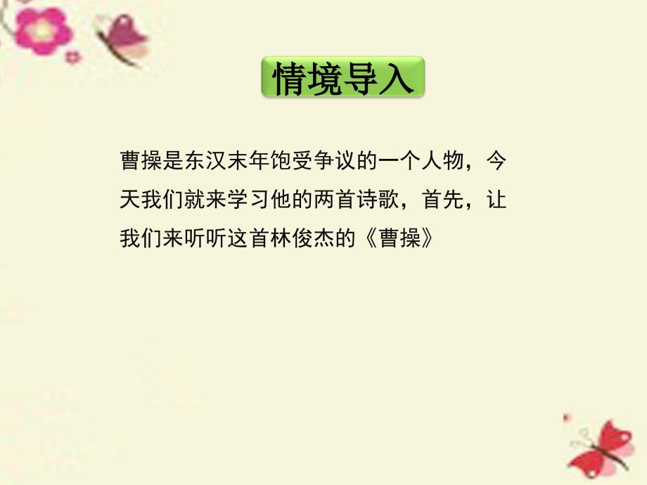 最新九年级语文下册10古诗两首课件3冀教版冀教版初中九年级下册语文课件_第3页