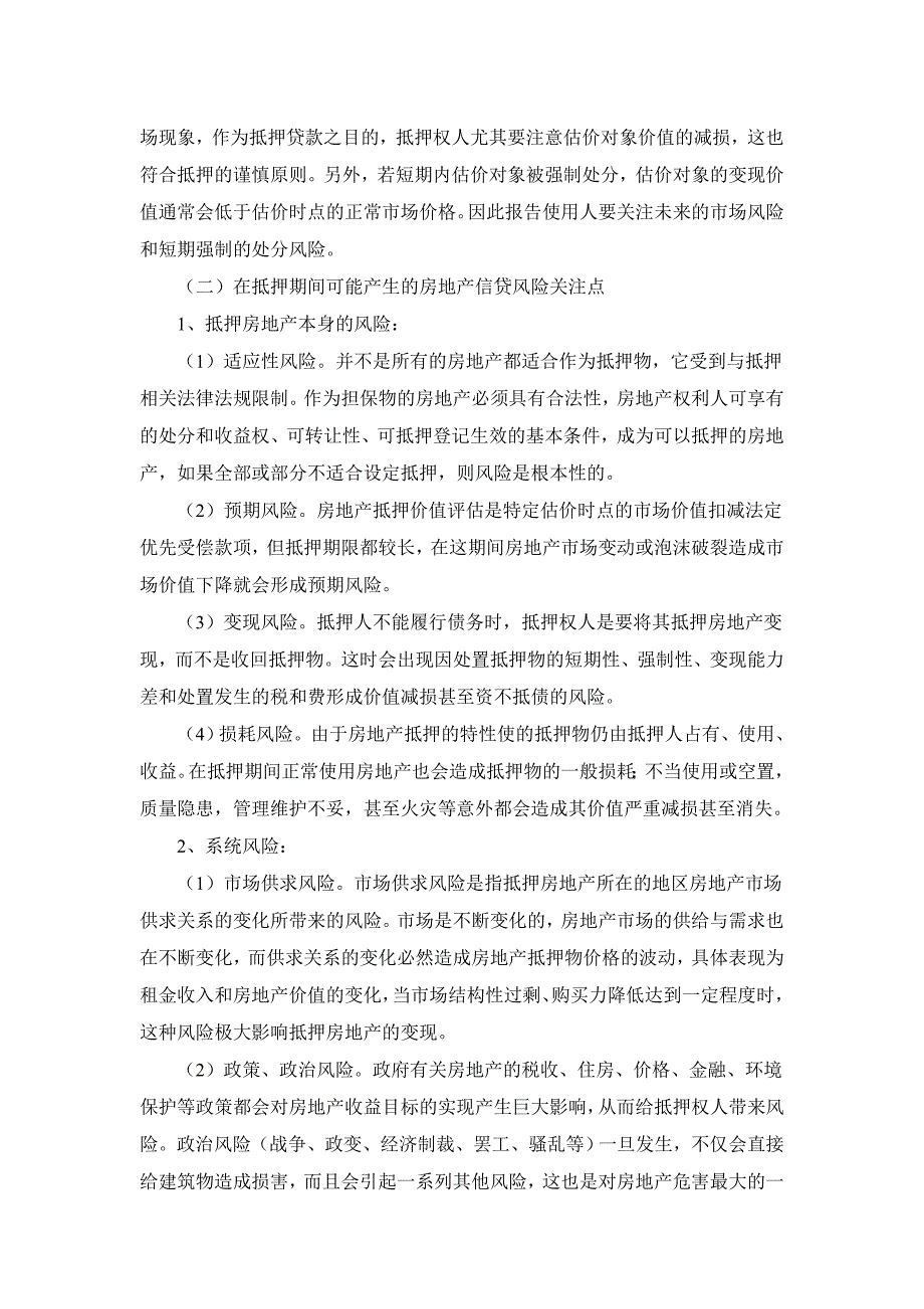 抵押房地产变现能力分析_第4页