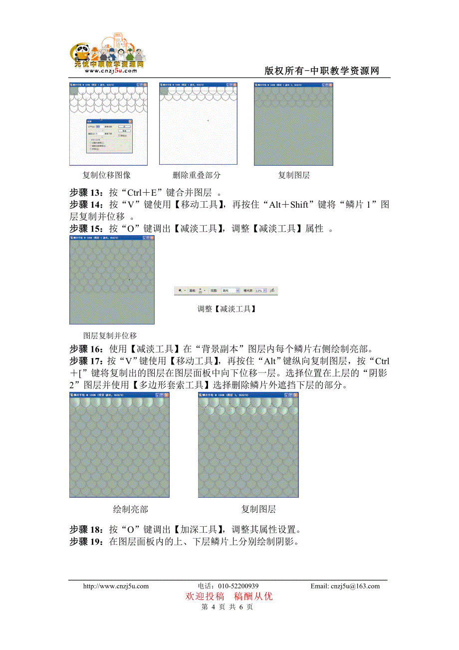 游戏色彩基础教案——第四章 游戏皮革材质的绘制(二)_第4页