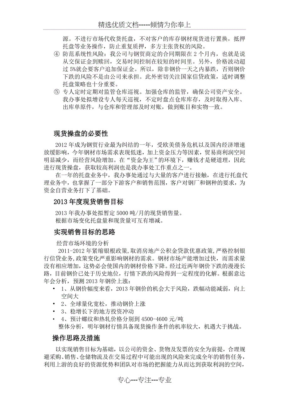 托盘业务现状及明年托盘和操盘业务的任务目标_第3页