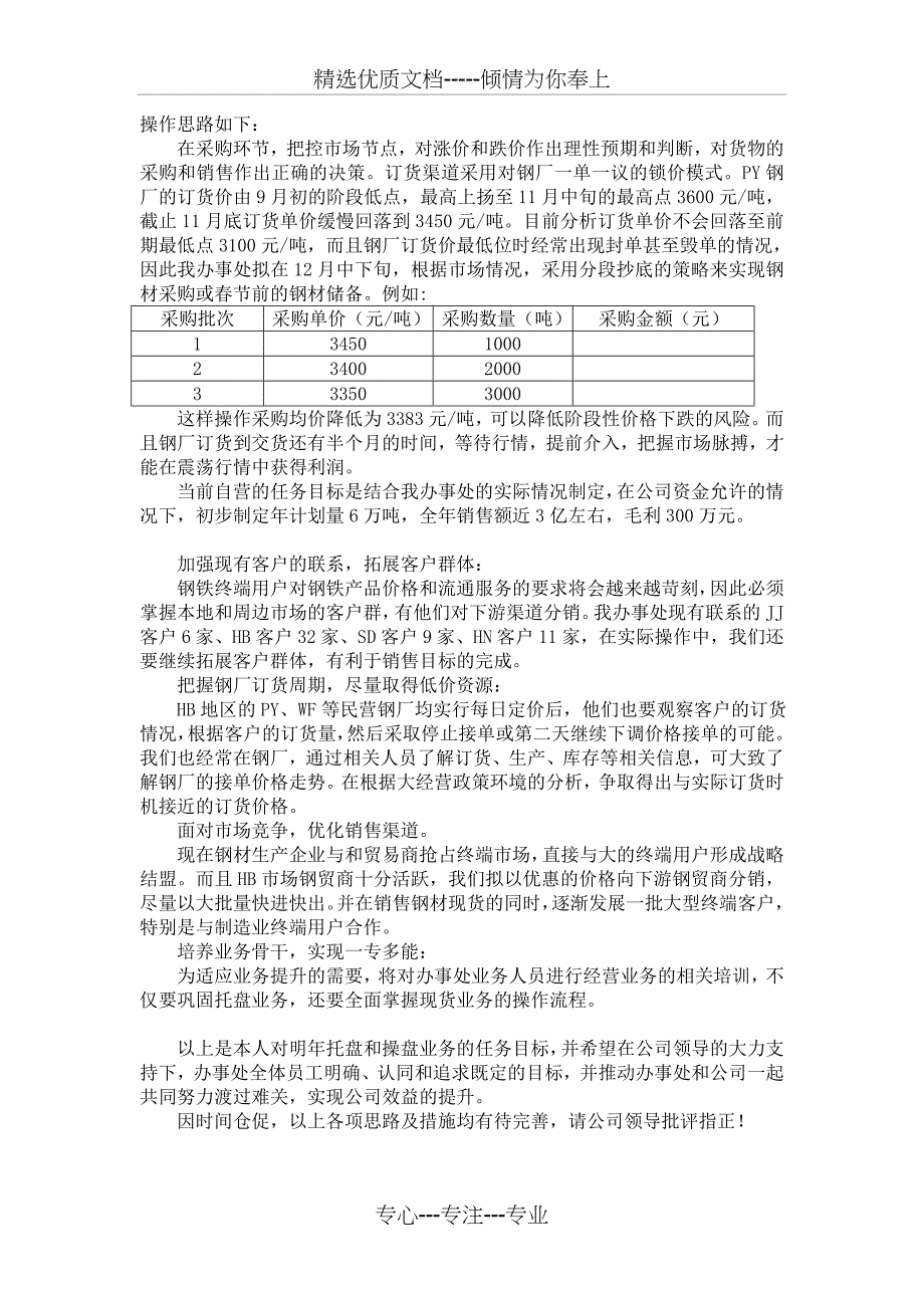 托盘业务现状及明年托盘和操盘业务的任务目标_第4页