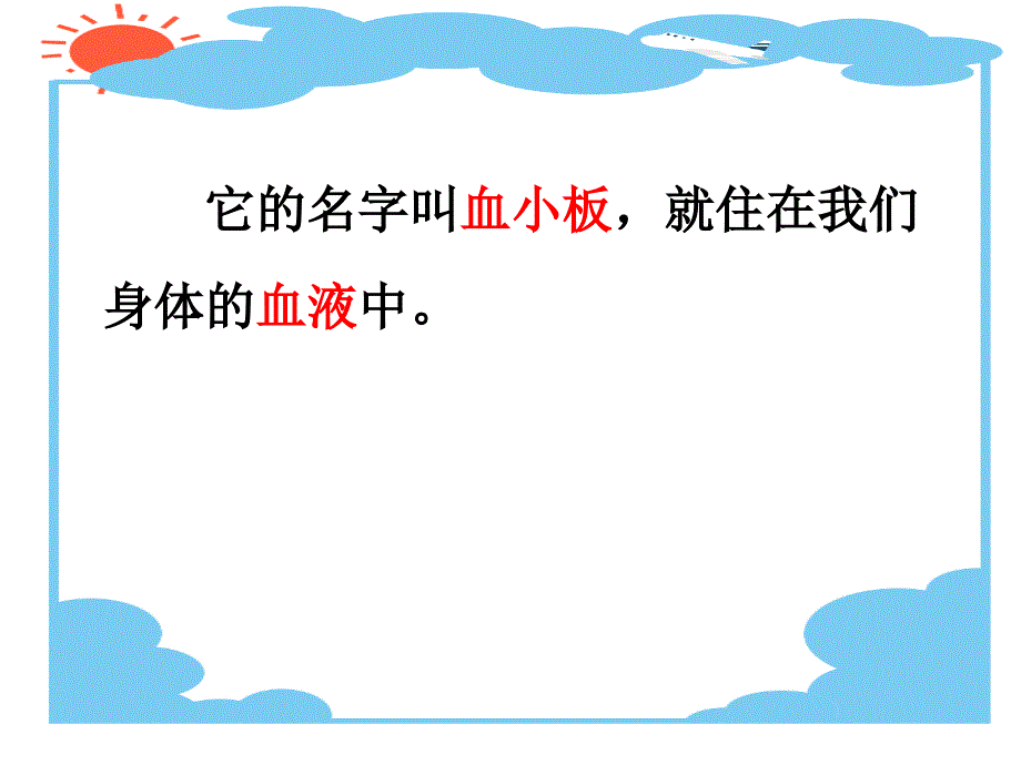 人体内的修理工_第4页