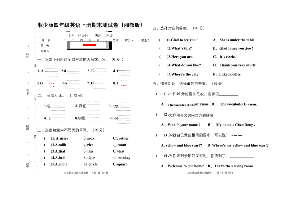 湘少版四年级英语上册期末测试卷(湘教版).docx_第1页
