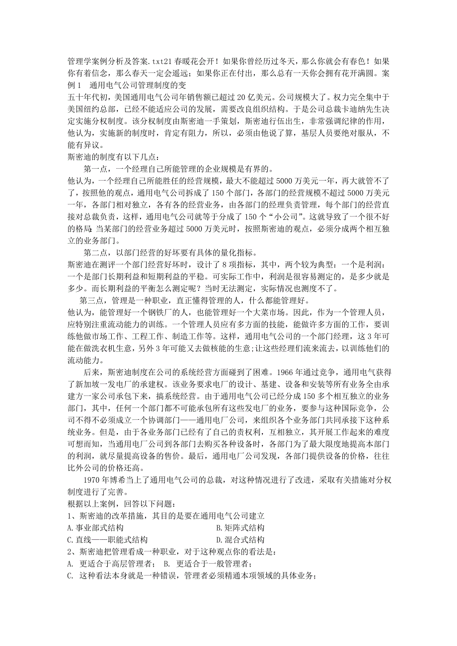 管理学案例分析及答案_第1页