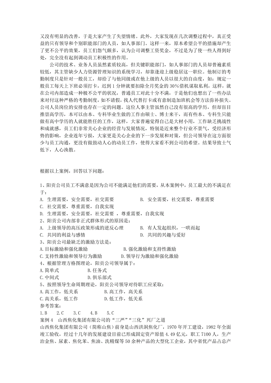 管理学案例分析及答案_第4页